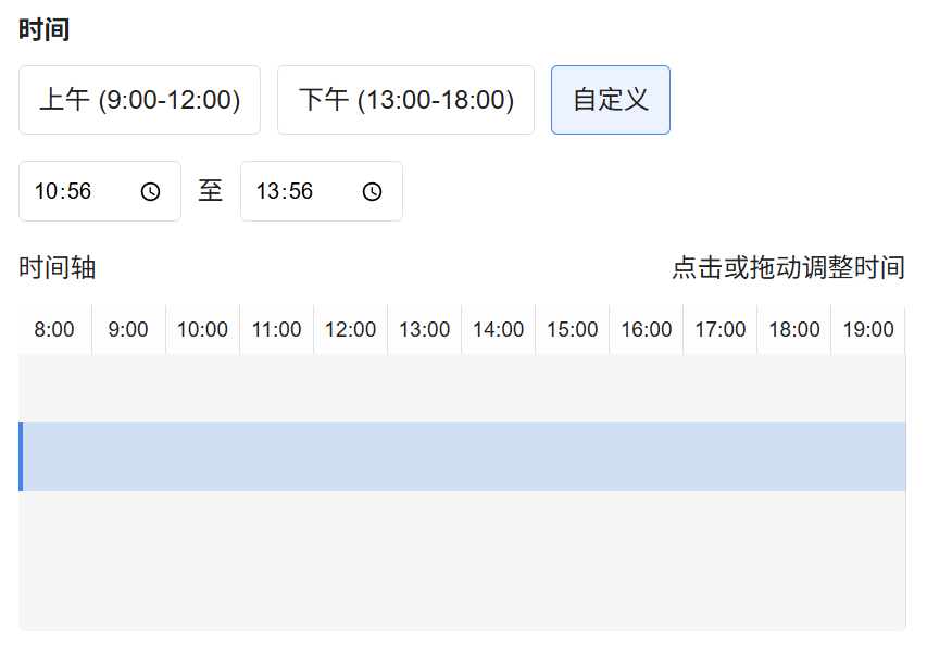 时间轴